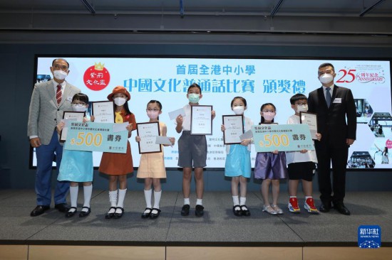 首届香港中小学中国文化普通话比赛举行颁奖典礼