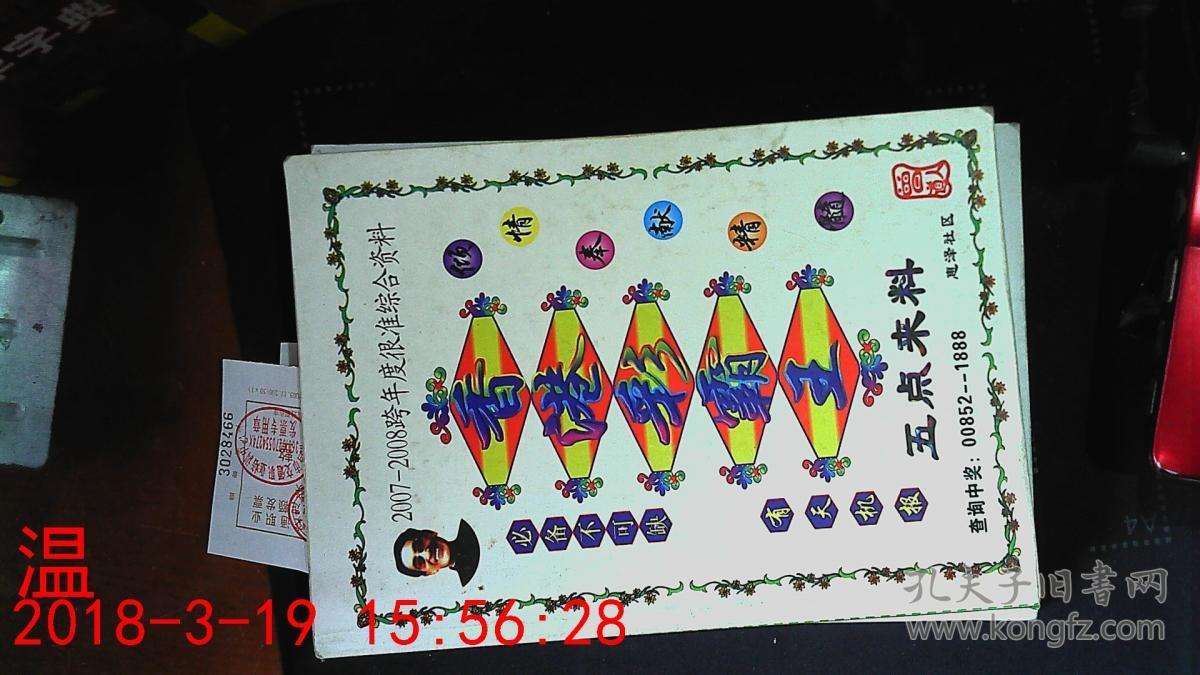 马经玄机五码中特(中马堂机密四码中特)